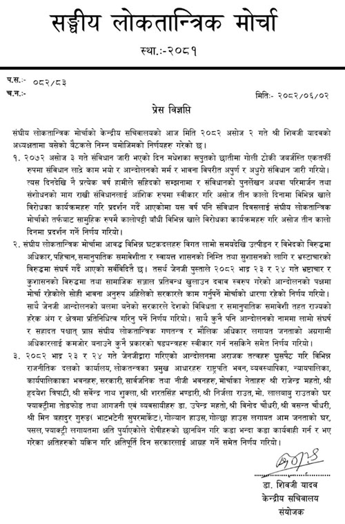 मोर्चाले असोज ३ गतेलाई कालो दिवसको रुपमा मनाउने
